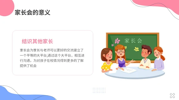 清新简约风高一开学家长会主题ppt课件开学家长会新生家长会家长会