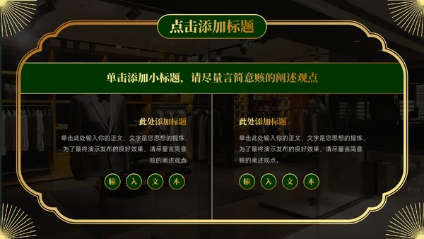 经典奢华民国复古风通用PPT模板