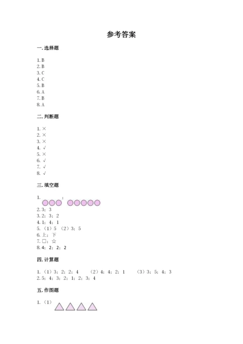 人教版一年级上册数学期中测试卷附参考答案（培优b卷）.docx