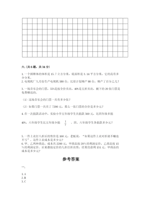 苏教版数学六年级下册试题期末模拟检测卷含答案【研优卷】.docx