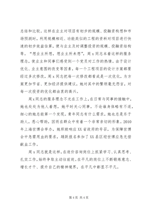 公司年度先进生产者事迹材料.docx