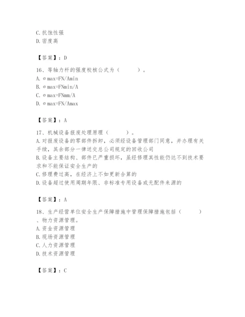 2024年材料员之材料员基础知识题库精品【各地真题】.docx