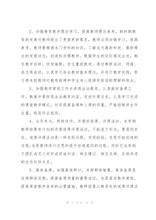 2022年学校生教研组教师工作计划5篇.docx