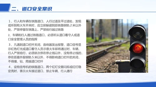 蓝色简洁铁路安全教育PPT模板安全生产