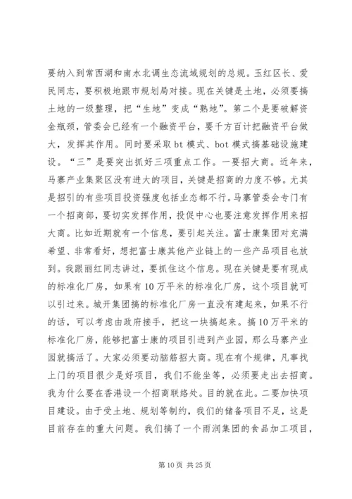 区委干部大会开展讲话.docx