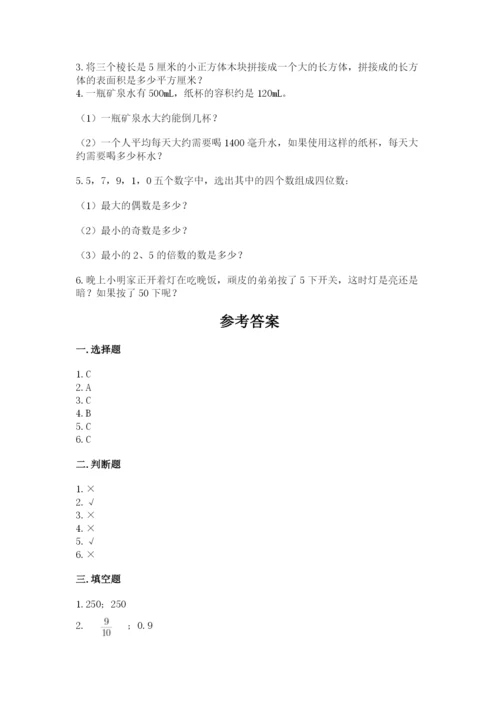 人教版数学五年级下册期末测试卷（真题汇编）.docx