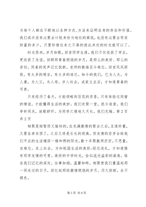 大学同学聚会感言简短与大学同学聚会感言简短大全.docx