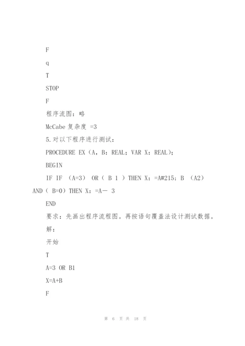 综合应用例题.docx