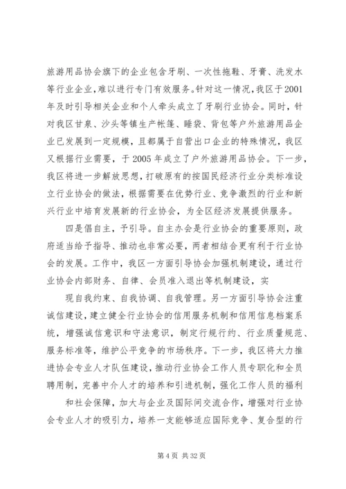 加强行业协会建设提升产业发展水平_1.docx