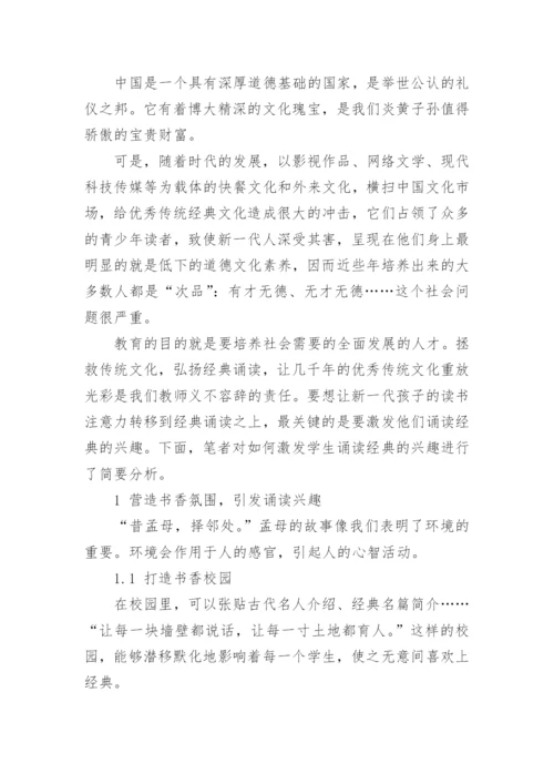 国学经典学习论文心得体会范文精编.docx