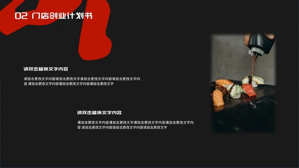 黑色时尚风门店创业计划书PPT模板