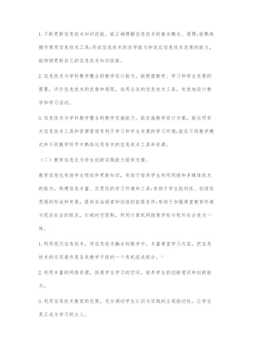 信息技术对基础教育课程的变革和创新.docx