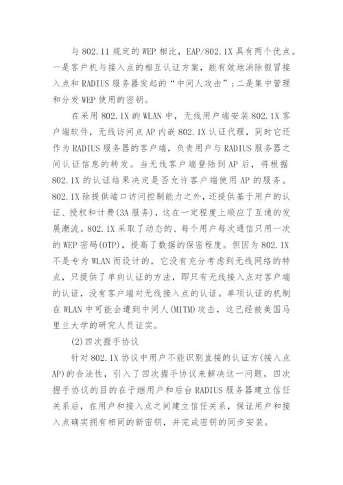 ieee论文格式要求应用中文版格式.docx