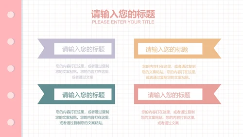 粉色清新班会教育教学PPT模板