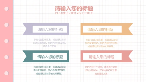粉色清新班会教育教学PPT模板