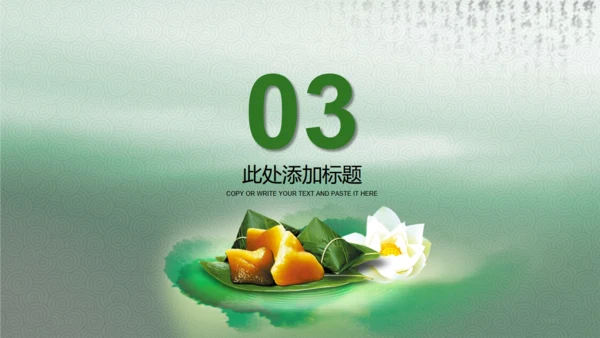 粽子端午节晚会庆典策划案通用PPT模板