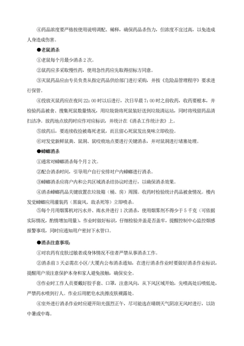 日常保洁招标文件范本模板.docx