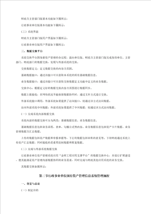 行政事业单位国有资产管理信息系统管理规程解读