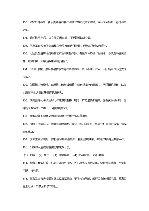 六月安全月知识竞赛题资料