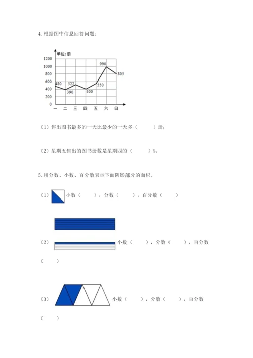 小学六年级上册数学期末测试卷带答案（精练）.docx