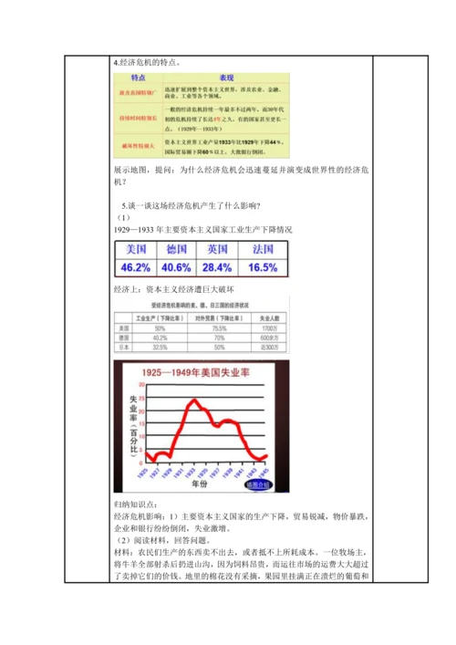 初中历史与社会 九年级上册 第三单元教案