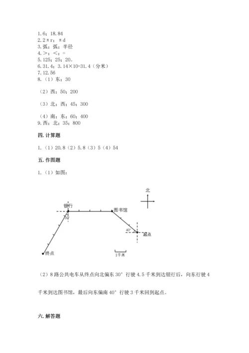 小学六年级上册数学期末测试卷附完整答案（典优）.docx