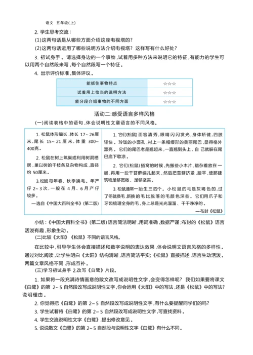 统编版语文五年级上册第五单元 万物博览会单元任务群整体教学设计