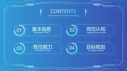蓝色大气网络技术员简历自我介绍PPT