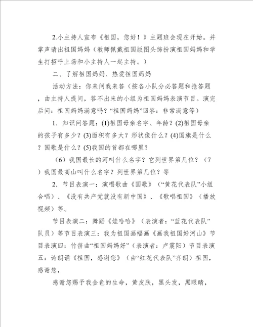 四二班我爱祖国 班队活动
