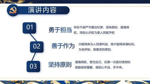 大气党风廉政建设工作总结动态PPT
