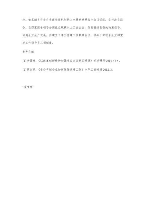 创新工作方式加强非公企业党建工作.docx