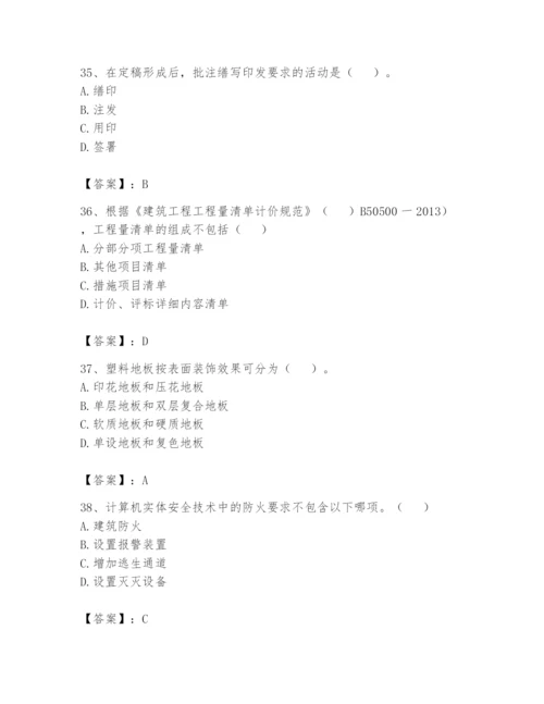 资料员之资料员基础知识题库附完整答案（全国通用）.docx
