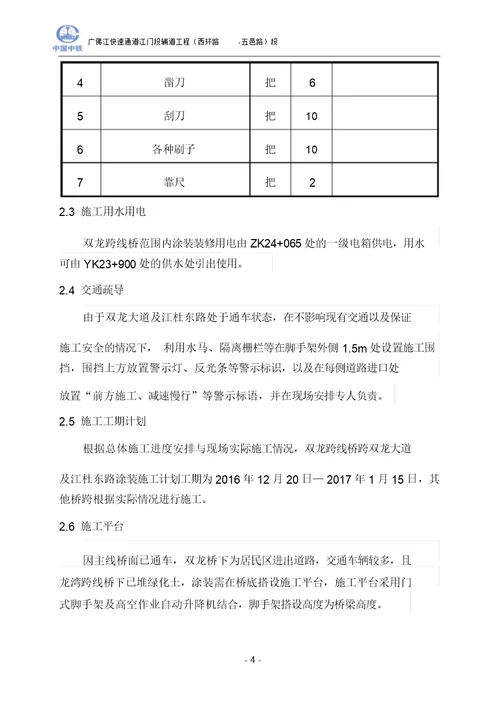 桥梁涂装专项施工方案