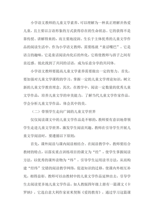 儿童文学阅读研究论文