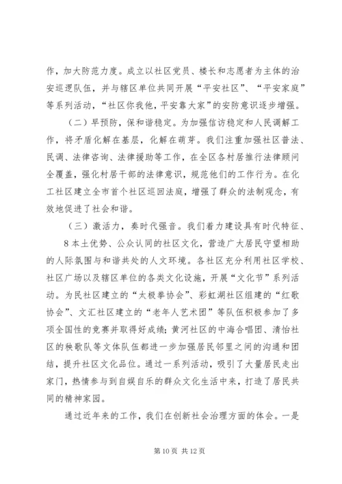 关于创新社会治理论述 (3).docx