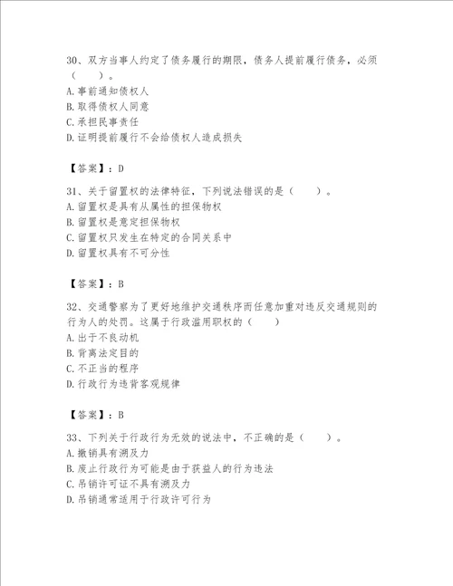 土地登记代理人土地登记相关法律知识题库附答案培优