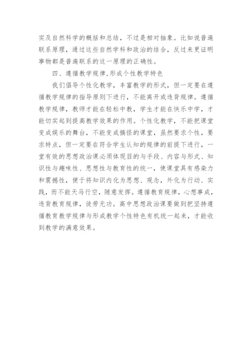 高中的政治创造性思维研究的论文.docx
