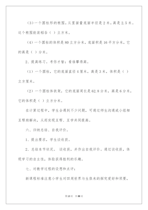 2022圆柱的体积教学设计.docx