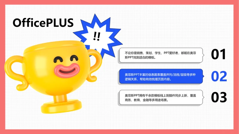 3D风白色并列关系3项PPT