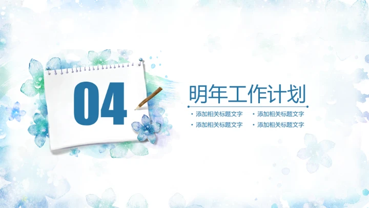 职业规划PPT通用模板