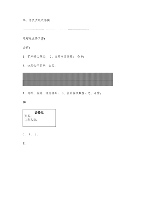 个人答谢会操作手册4800字.docx