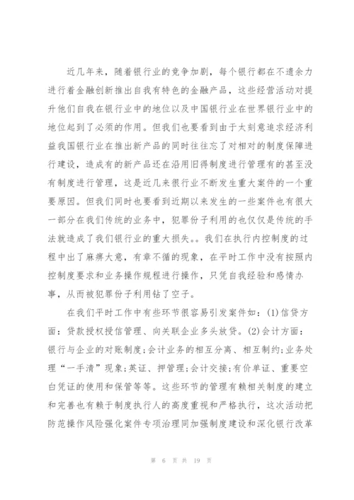 银行案件防控心得体会.docx