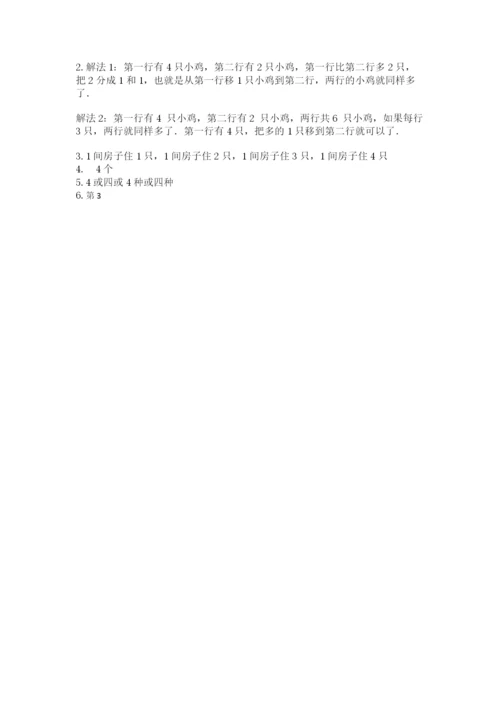 北师大版一年级上册数学期末测试卷及完整答案（名校卷）.docx