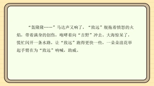 统编版语文五年级上册主题一　英雄楷模 阅读与写作指导课件