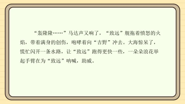 统编版语文五年级上册主题一　英雄楷模 阅读与写作指导课件