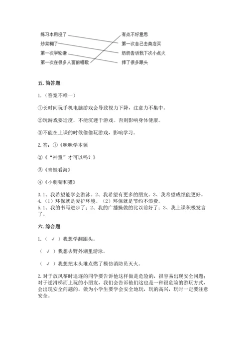 部编版二年级下册道德与法治 期末考试试卷含完整答案（有一套）.docx