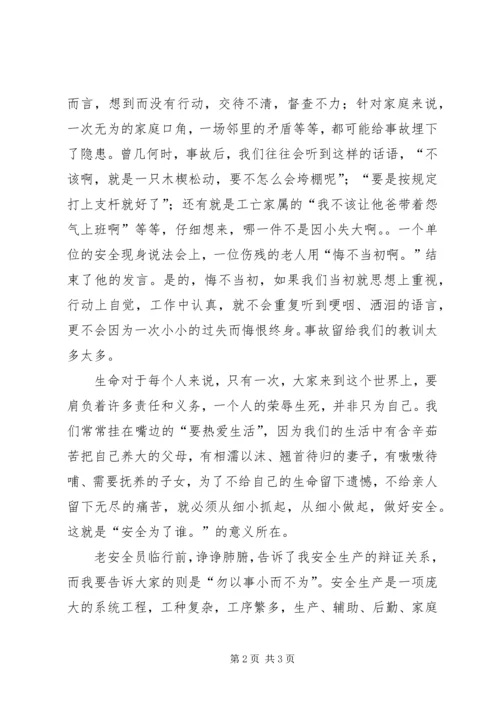 做好安全要从细小抓起.docx