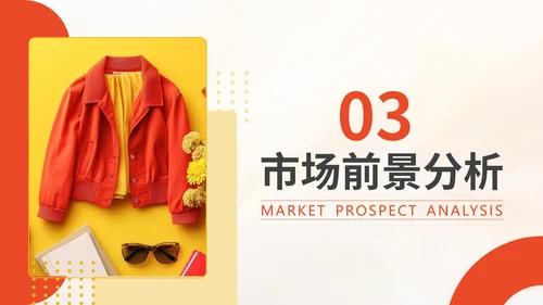 红黄色时尚简约产品介绍通用PPT模板