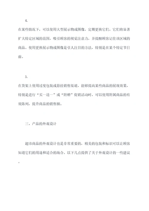 超市产品陈列培训总结