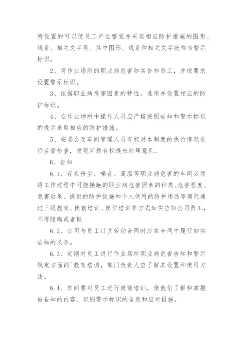 安全标识管理制度.docx